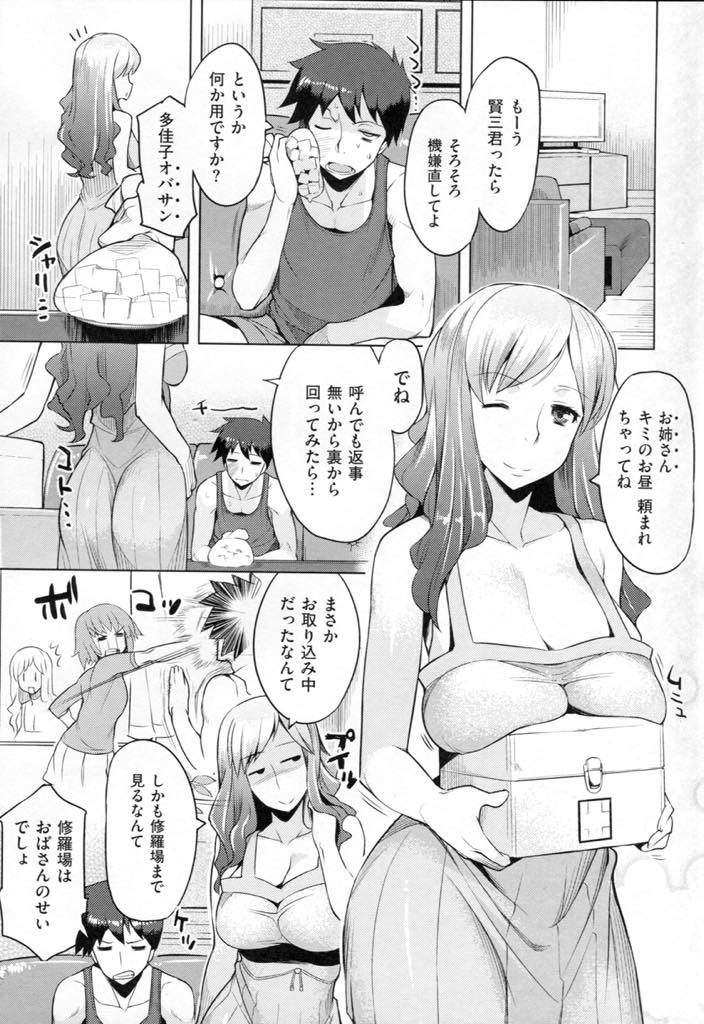 彼女との初エッチを邪魔し修羅場にしてしまったお詫びに練習台になってあげる巨乳おばさん...彼女の小ぶりなおっぱいと違いいつも見ていた巨乳を揉ませてもらい彼女をリードできるように練習を兼ね中出しセックス【竜太:やっぱり乳が好き】