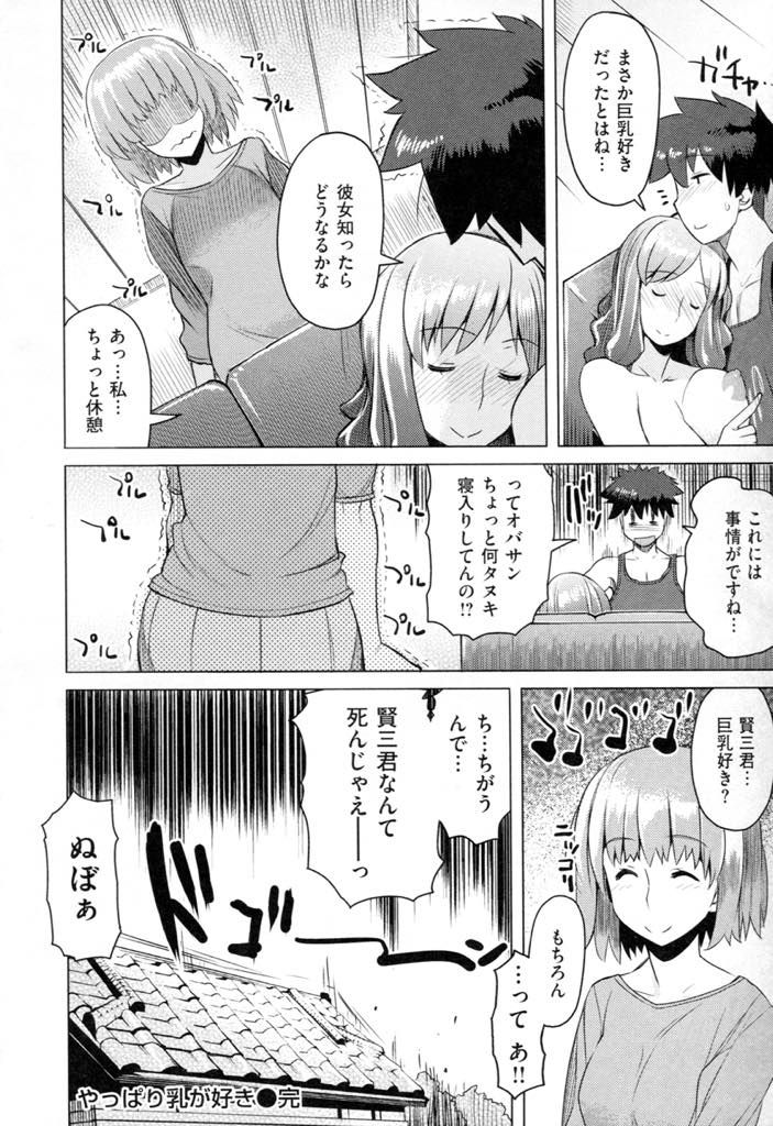 彼女との初エッチを邪魔し修羅場にしてしまったお詫びに練習台になってあげる巨乳おばさん...彼女の小ぶりなおっぱいと違いいつも見ていた巨乳を揉ませてもらい彼女をリードできるように練習を兼ね中出しセックス【竜太:やっぱり乳が好き】