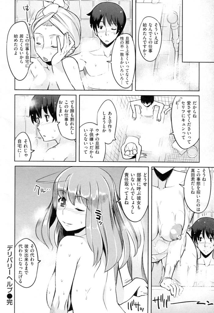 旦那との生活が上手くいかず気分転換にデリヘルを始めた巨乳人妻...好きだった先生によく似たデリヘル嬢を呼ぶと本人が来てしまい愛をささやきいちゃラブ中出しセックス【竜太:デリバリーヘルプ】