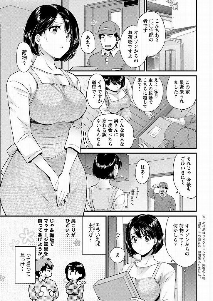 (1/6話)最近旦那が夜の相手をしてくれないから配達員の男とエッチな関係を持ってしまう巨乳人妻…誤配送されたローターやバイブを使っていたことが配達員にばれると旦那以外のチンポでもっと満足させてやると言う言葉に乗ってしまい快楽に身を任せてゴムもせず浮気中出しセックス【ポン貴花田:主人には内緒】