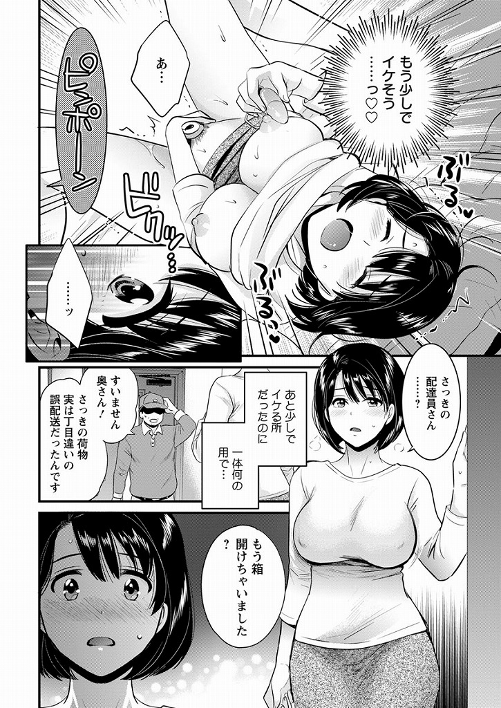 (1/6話)最近旦那が夜の相手をしてくれないから配達員の男とエッチな関係を持ってしまう巨乳人妻…誤配送されたローターやバイブを使っていたことが配達員にばれると旦那以外のチンポでもっと満足させてやると言う言葉に乗ってしまい快楽に身を任せてゴムもせず浮気中出しセックス【ポン貴花田:主人には内緒】