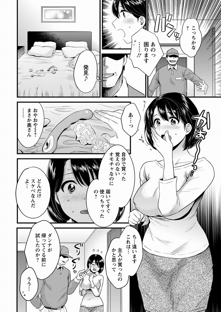 (1/6話)最近旦那が夜の相手をしてくれないから配達員の男とエッチな関係を持ってしまう巨乳人妻…誤配送されたローターやバイブを使っていたことが配達員にばれると旦那以外のチンポでもっと満足させてやると言う言葉に乗ってしまい快楽に身を任せてゴムもせず浮気中出しセックス【ポン貴花田:主人には内緒】