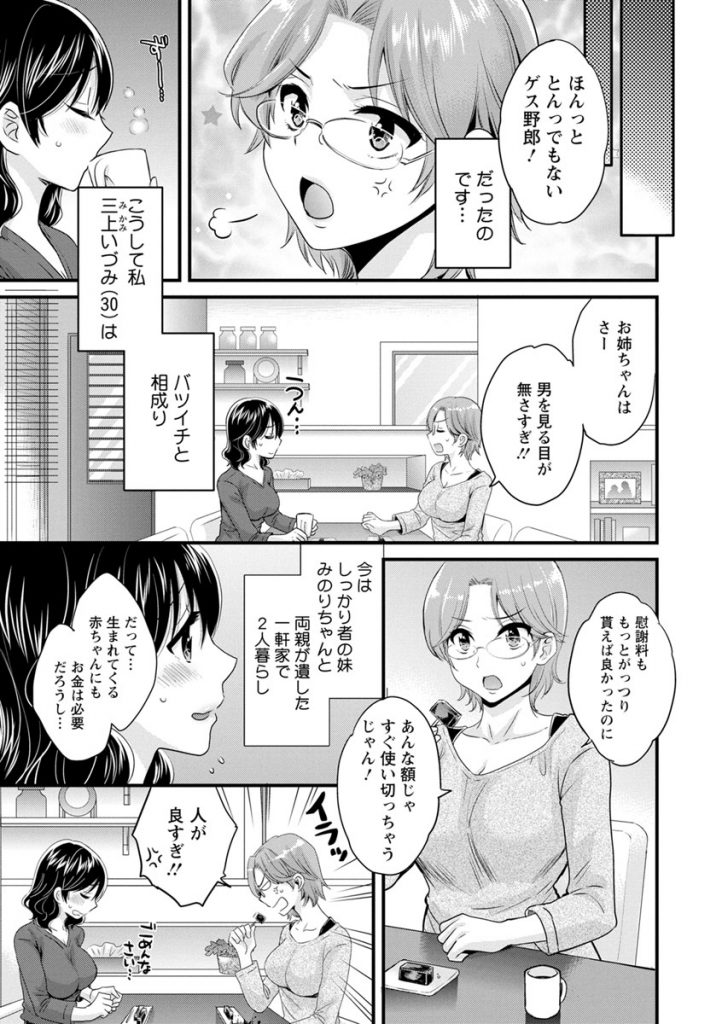 (1/10話)旦那と離婚してバツイチになったところで大学生のセフレができたドスケベボディのセックスが大好きな淫乱人妻...不幸な境遇の大学生セフレに母性本能が働いた挙句巨大なチンポに発情してそのまま生ハメ中出しセックス【ポン貴花田:おっとりみだらな三上さん 第1話】