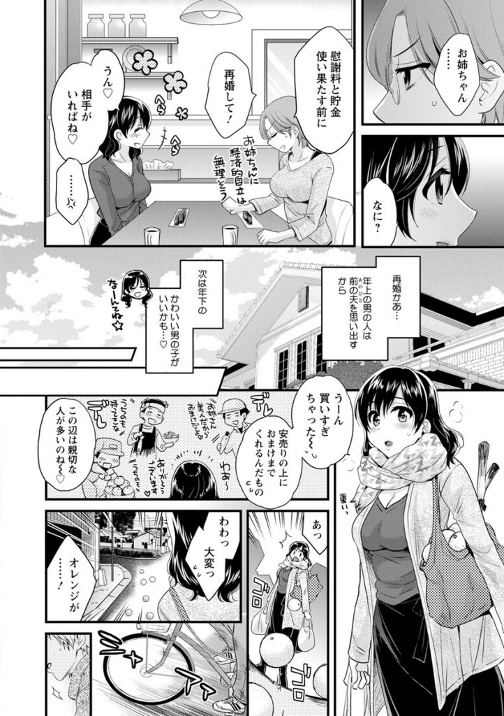 (1/10話)旦那と離婚してバツイチになったところで大学生のセフレができたドスケベボディのセックスが大好きな淫乱人妻...不幸な境遇の大学生セフレに母性本能が働いた挙句巨大なチンポに発情してそのまま生ハメ中出しセックス【ポン貴花田:おっとりみだらな三上さん 第1話】