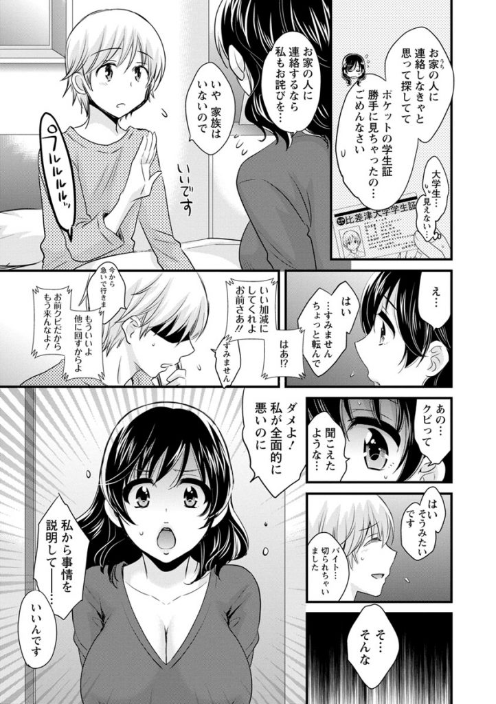 (1/10話)旦那と離婚してバツイチになったところで大学生のセフレができたドスケベボディのセックスが大好きな淫乱人妻...不幸な境遇の大学生セフレに母性本能が働いた挙句巨大なチンポに発情してそのまま生ハメ中出しセックス【ポン貴花田:おっとりみだらな三上さん 第1話】