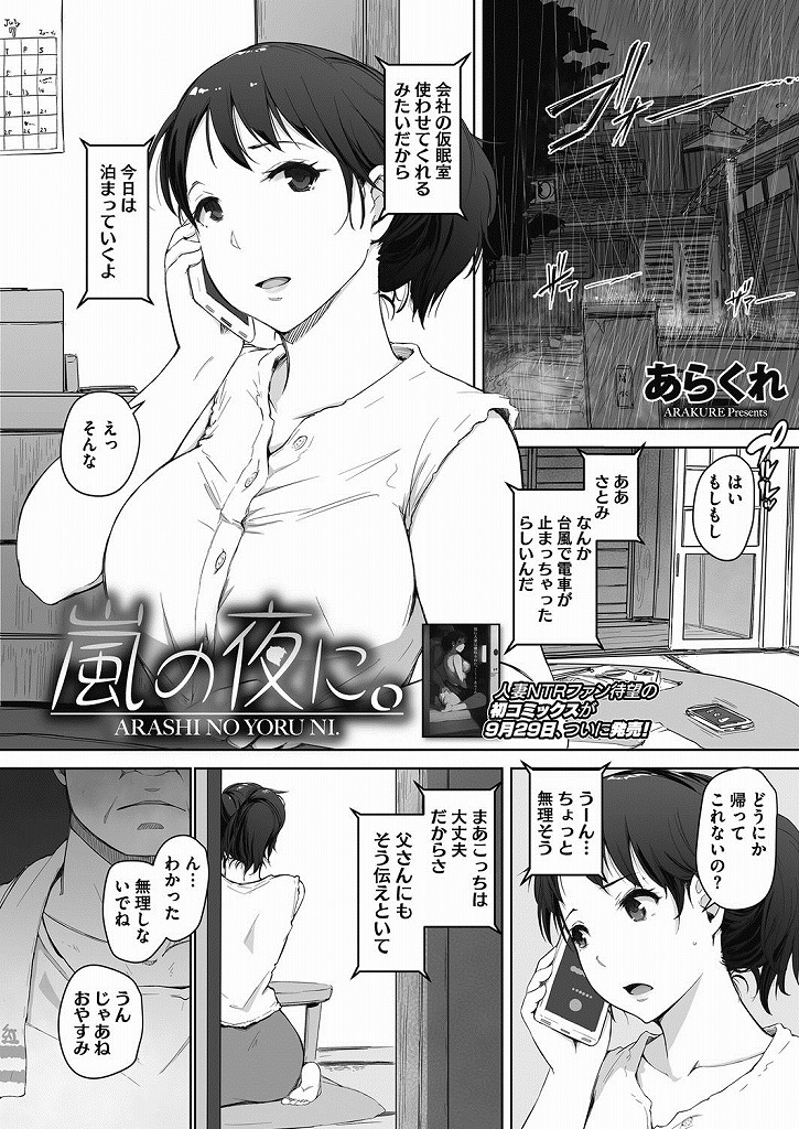 旦那が家に帰れない日は二人きりになったお義父さんに持て余した体を好き放題される美人人妻さん…キスされながらの手マンでイってしまいすっかり濡れてしまったおマンコに喘ぎ声も我慢せずそのまま浮気生出しセックス【あらくれ:嵐の夜に。】