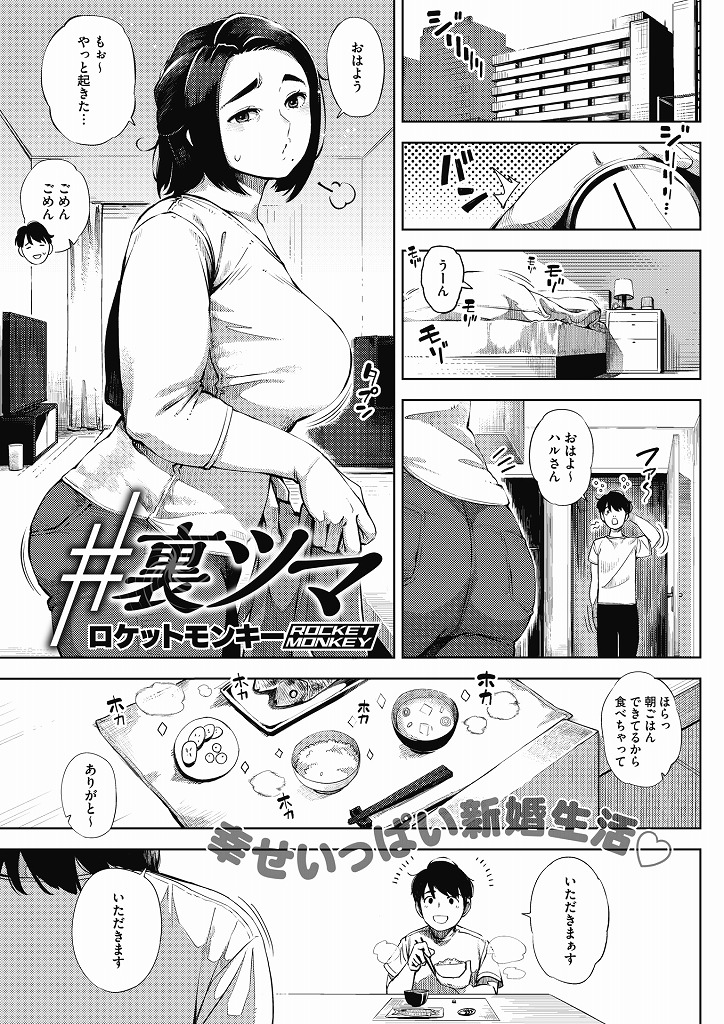 旦那が忙しくて全く夜の相手をしてくれないので裏垢でエロ自撮りを上げて満足するもキモデブオヤジに身バレしてしまった爆乳人妻…誰にも言わないことを約束に体を要求されるも旦那としたことのない激しく濃厚なセックスに快楽を感じてしまいそのまま何度もハメ撮り中出しセックス【ロケットモンキー:＃裏ツマ】