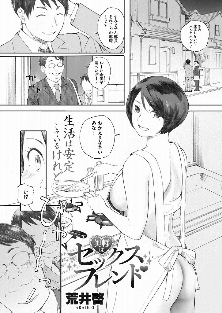 旦那の連れ帰ってきた元セフレの部下と家で二人きりになると昔を思い出して浮気エッチを始めてしまう巨乳人妻さん…旦那よりもはるかに上手いエロテクにすっかり体が火照ってしまい一度出された後もベッドへ連れ込みたっぷり中出しセックス【荒井啓:奥様はセックスフレンド】