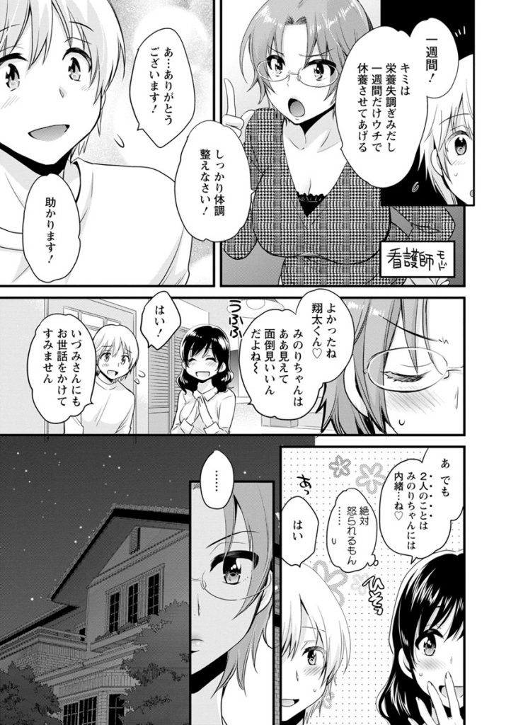 (2/10話)姉に連れられてきて家に住まわせることになった姉の大学生セフレに夜這いしてしまうドスケベボディの淫乱妹...宿代の代わりと称して姉のセフレとこっそりセックスしていたら姉にバレてそのまま3人で生ハメ中出しセックス【ポン貴花田:おっとりみだらな三上さん 第2話】