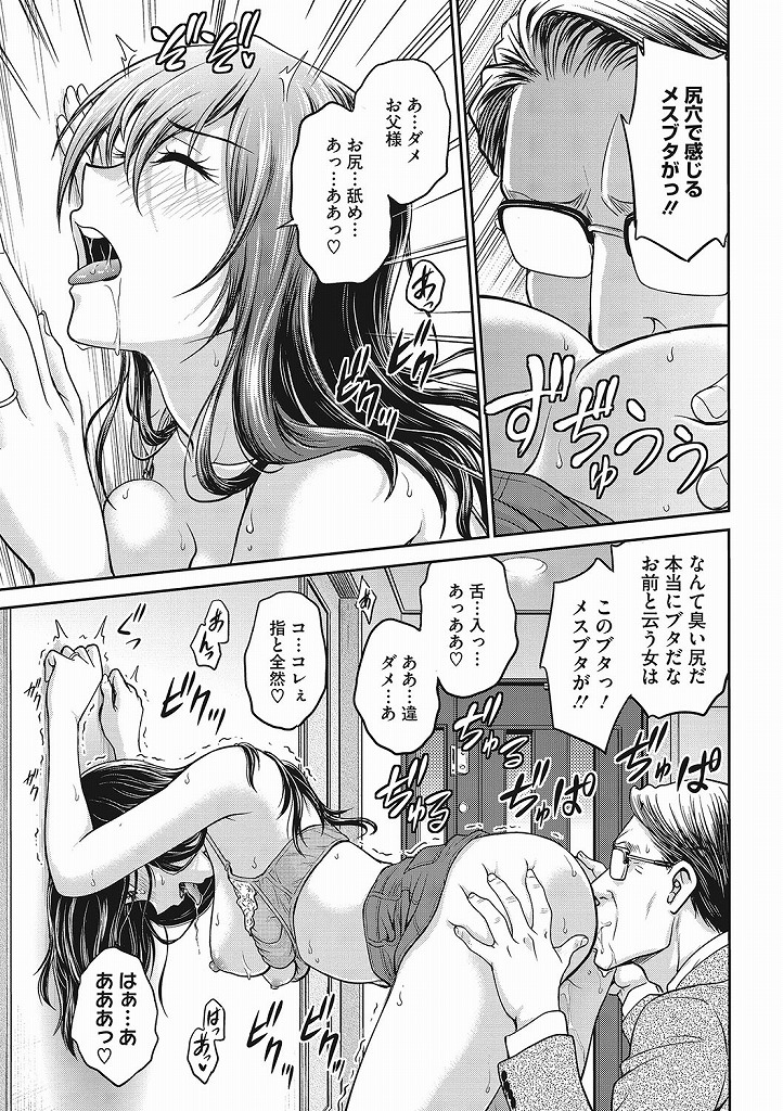 旦那と良好な関係を築いている一方で実の父親と淫らな肉体関係を持っている巨乳人妻…旦那が仕事で出払っている合間に父親に尻穴を開発されアナルファック調教でケツマンコをヒクヒクさせながらアヘ顔アクメ中出しセックス【船掘斉晃:躾】