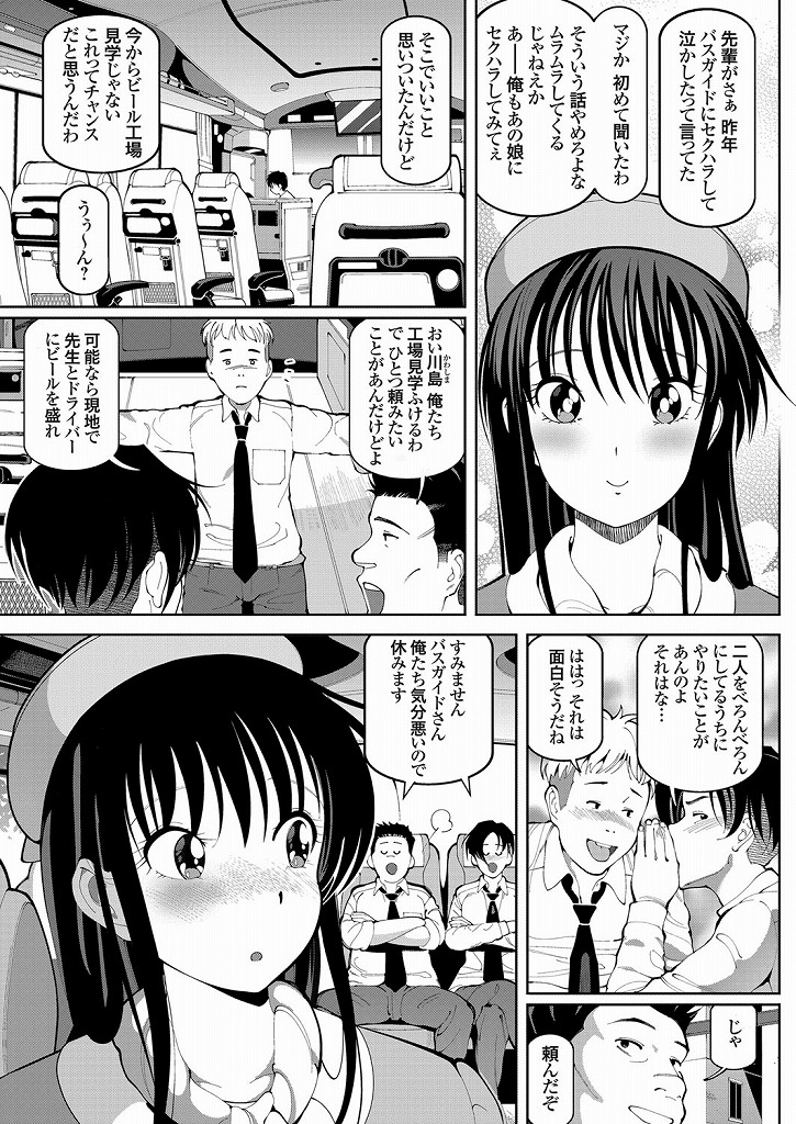 不良高校と悪名高い学校の生徒達が乗るバスを担当することになった美人巨乳バスガイド...バスの中で不良たちに襲われてしまいそのまま無理矢理強引に犯されて生ハメ中出しセックス【ちぇろ:狙われた美人バスガイド巨乳恥辱の修学旅行】