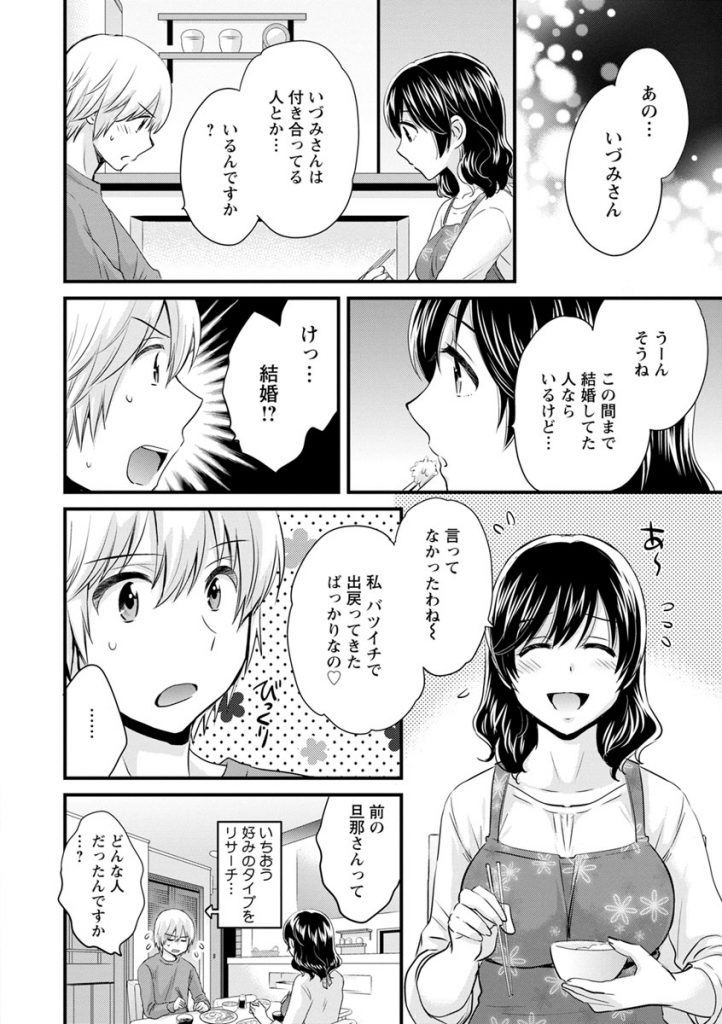 (3/10話)バイトを全てクビになってしまって落ち込んでいる大学生セフレを身体を使って慰めるドスケベボディのお姉さん...大学生セフレに子供を産ませたい発言されてキツキツになったおまんこに勃起チンポぶち込まれ生ハメ中出しセックス【ポン貴花田:おっとりみだらな三上さん 第3話】