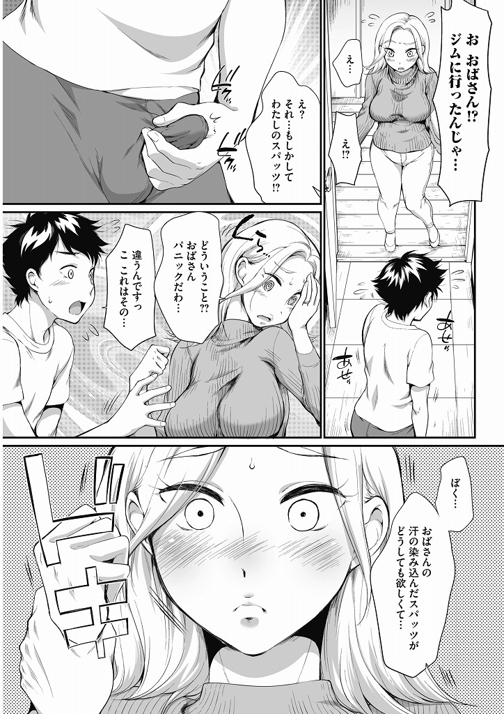 息子の友達にスパッツを盗まれソレでオナニーしているところを目撃してしまった巨乳人妻さん…少年の押しに根負けし体を許すと体中を舐めまわされおマンコもすっかり濡れてしまいスパッツを履きながら浮気中出しセックス【友永ケンジ:イコール】