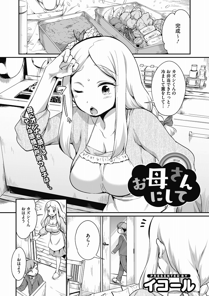 寝ながらオナニーしてる姿を息子に見られてしまい勝手にパイズリ顔射されちゃう巨乳お母さん…義母だからエロい目で見ないようにしていたのに我慢できず禁欲中のマンコを慰め家族の仲を深める近親中出しセックス【イコール:お母さんにして】