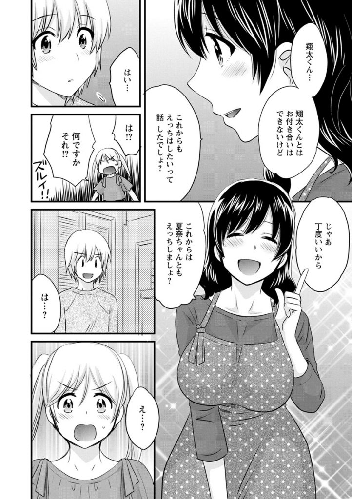 (4/10話)家庭教師時代の教え子によりバイであったことが発覚するドスケベボディの巨乳お姉さん...大学生セフレにロリボディの教え子を抱かせた後そのまま3P状態で生ハメ中出しセックス【ポン貴花田:おっとりみだらな三上さん 第4話】