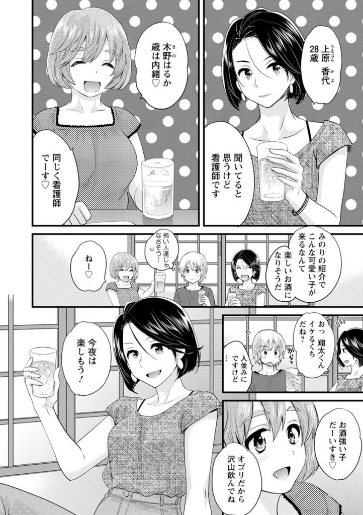 (5/10話)友人の家に居候している大学生と一緒に酒を飲みそのままご奉仕させるドスケベボディの淫乱なお姉さん達...ご奉仕させた後は 当然のようにホテルに連れ込み大きなチンポをディルドのように使って生ハメ中出しセックス【ポン貴花田:おっとりみだらな三上さん 第5話】