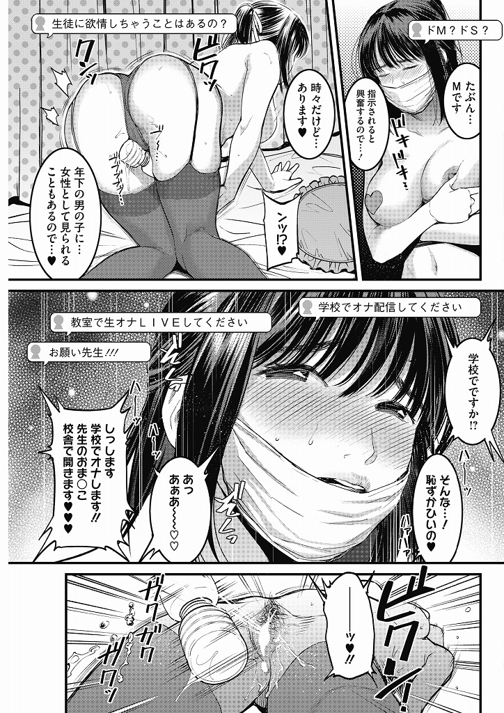 見た目は清楚なのに毎日エッチな生放送をして世の男を悦ばせるのが趣味な美巨乳教師さん…自分の放送を見てくれていた生徒に放送中見つかってしまいそのまま放送も中断せずにヤリ始めてしまい生ハメ中出しセックス【坂上海:教師以上配信未満】