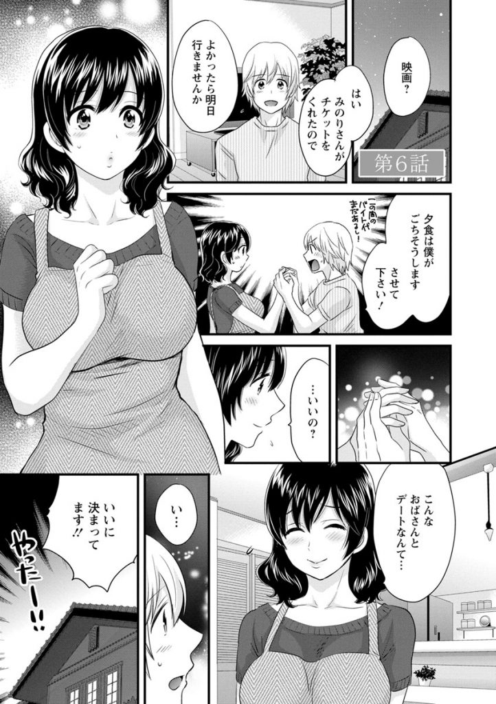 (6/10話)家に居候させている大学生セフレとデートすることになったドスケベボディの淫乱お姉さん...運悪くデートが中断してしまいそのままホテルインして二人でイチャイチャ生ハメ中出しセックス【ポン貴花田:おっとりみだらな三上さん 第6話】