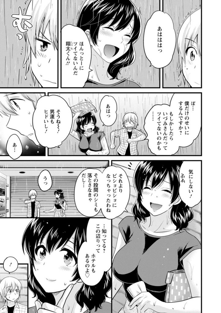 (6/10話)家に居候させている大学生セフレとデートすることになったドスケベボディの淫乱お姉さん...運悪くデートが中断してしまいそのままホテルインして二人でイチャイチャ生ハメ中出しセックス【ポン貴花田:おっとりみだらな三上さん 第6話】