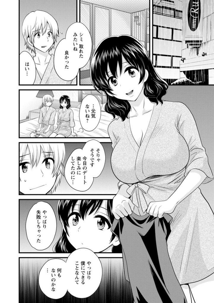 (6/10話)家に居候させている大学生セフレとデートすることになったドスケベボディの淫乱お姉さん...運悪くデートが中断してしまいそのままホテルインして二人でイチャイチャ生ハメ中出しセックス【ポン貴花田:おっとりみだらな三上さん 第6話】