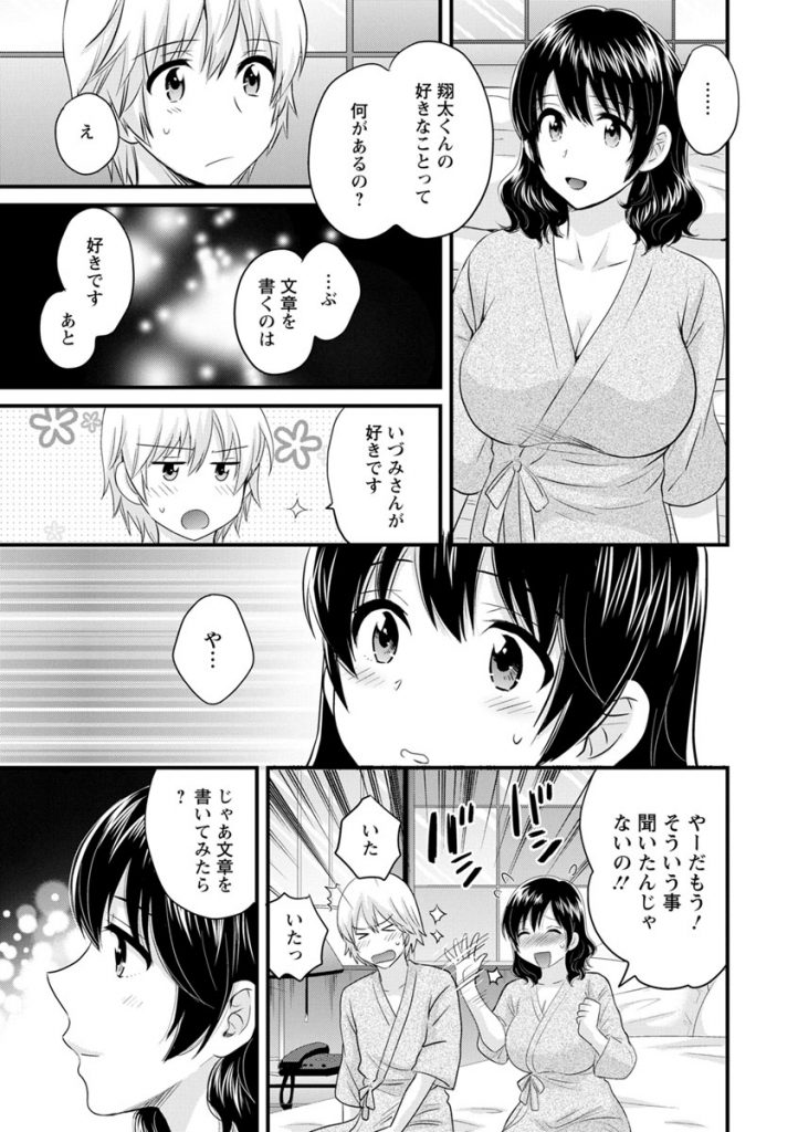 (6/10話)家に居候させている大学生セフレとデートすることになったドスケベボディの淫乱お姉さん...運悪くデートが中断してしまいそのままホテルインして二人でイチャイチャ生ハメ中出しセックス【ポン貴花田:おっとりみだらな三上さん 第6話】