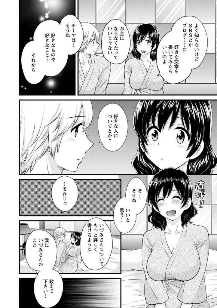 (6/10話)家に居候させている大学生セフレとデートすることになったドスケベボディの淫乱お姉さん...運悪くデートが中断してしまいそのままホテルインして二人でイチャイチャ生ハメ中出しセックス【ポン貴花田:おっとりみだらな三上さん 第6話】