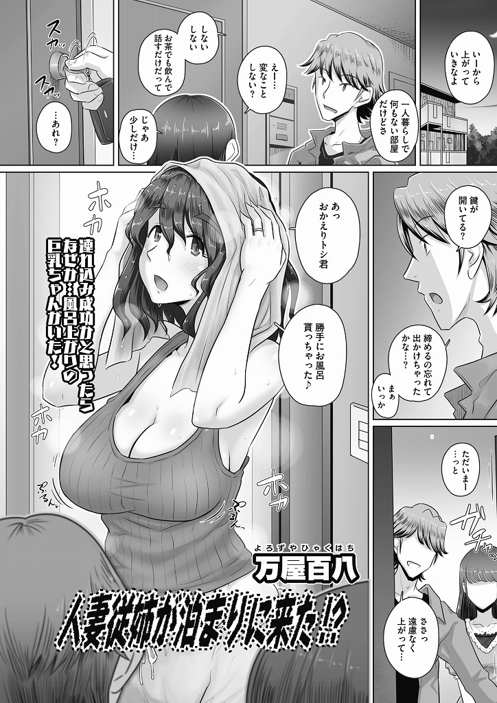 旦那と喧嘩をしたから従兄妹の家に上がり込みムチムチな体で誘惑すると狙い通り襲われる巨乳人妻のお姉さん…最初からエッチする気で来たという言葉で男も思う存分腰を振り続ける獣となってしまい何度も何度もゴム無し生ハメ中出しセックス【万屋百八:人妻従姉が泊りに来た！？】