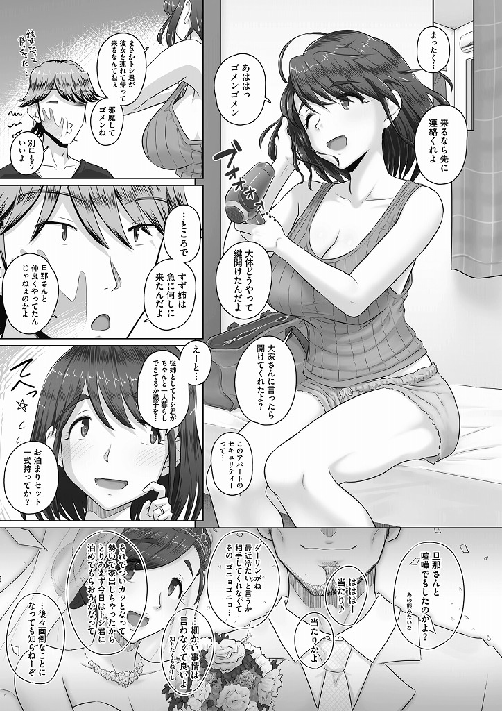 旦那と喧嘩をしたから従兄妹の家に上がり込みムチムチな体で誘惑すると狙い通り襲われる巨乳人妻のお姉さん…最初からエッチする気で来たという言葉で男も思う存分腰を振り続ける獣となってしまい何度も何度もゴム無し生ハメ中出しセックス【万屋百八:人妻従姉が泊りに来た！？】