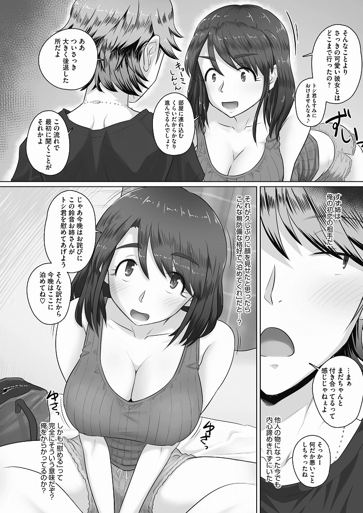 旦那と喧嘩をしたから従兄妹の家に上がり込みムチムチな体で誘惑すると狙い通り襲われる巨乳人妻のお姉さん…最初からエッチする気で来たという言葉で男も思う存分腰を振り続ける獣となってしまい何度も何度もゴム無し生ハメ中出しセックス【万屋百八:人妻従姉が泊りに来た！？】