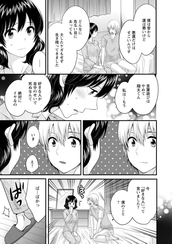 (8/10話)自分の過去を知った大学生セフレに守ると言われるが拒否して喧嘩してしまうドスケベボディのお姉さん...喧嘩をしてしまったものの直ぐに仲直りしてそのまま二人でイチャイチャ生ハメ中出しセックス【ポン貴花田:おっとりみだらな三上さん 第8話】