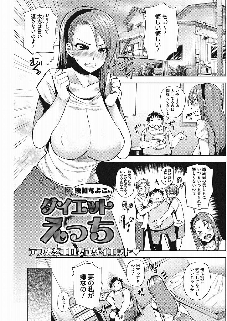 旦那が商店街でデブだとバカにされることが耐えられない爆乳美人人妻さん…ダイエット器具と自分のムチムチの体を使い旦那の性欲と脂肪を燃焼させながらいちゃラブ中出しセックス【綾枷ちよこ:ダイエットえっち】