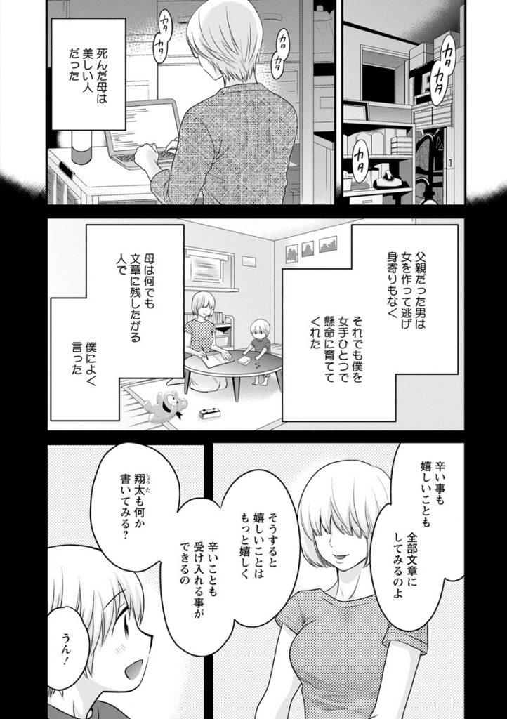 (9/10話)自分の壮絶な人生を書籍にしようと頑張る居候のセフレが最近セックスしてくれなくなり不安になっている巨乳お姉さん...不安のあまり寂しさを我慢できなくってしまい夜這いをかけてそのまま二人で限界までイチャイチャ生ハメ中出しセックス【ポン貴花田:おっとりみだらな三上さん 第9話】