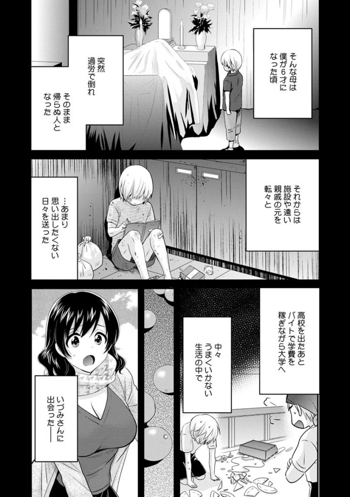 (9/10話)自分の壮絶な人生を書籍にしようと頑張る居候のセフレが最近セックスしてくれなくなり不安になっている巨乳お姉さん...不安のあまり寂しさを我慢できなくってしまい夜這いをかけてそのまま二人で限界までイチャイチャ生ハメ中出しセックス【ポン貴花田:おっとりみだらな三上さん 第9話】