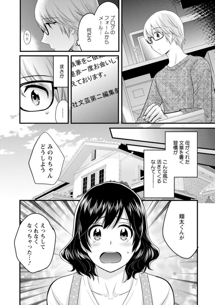 (9/10話)自分の壮絶な人生を書籍にしようと頑張る居候のセフレが最近セックスしてくれなくなり不安になっている巨乳お姉さん...不安のあまり寂しさを我慢できなくってしまい夜這いをかけてそのまま二人で限界までイチャイチャ生ハメ中出しセックス【ポン貴花田:おっとりみだらな三上さん 第9話】