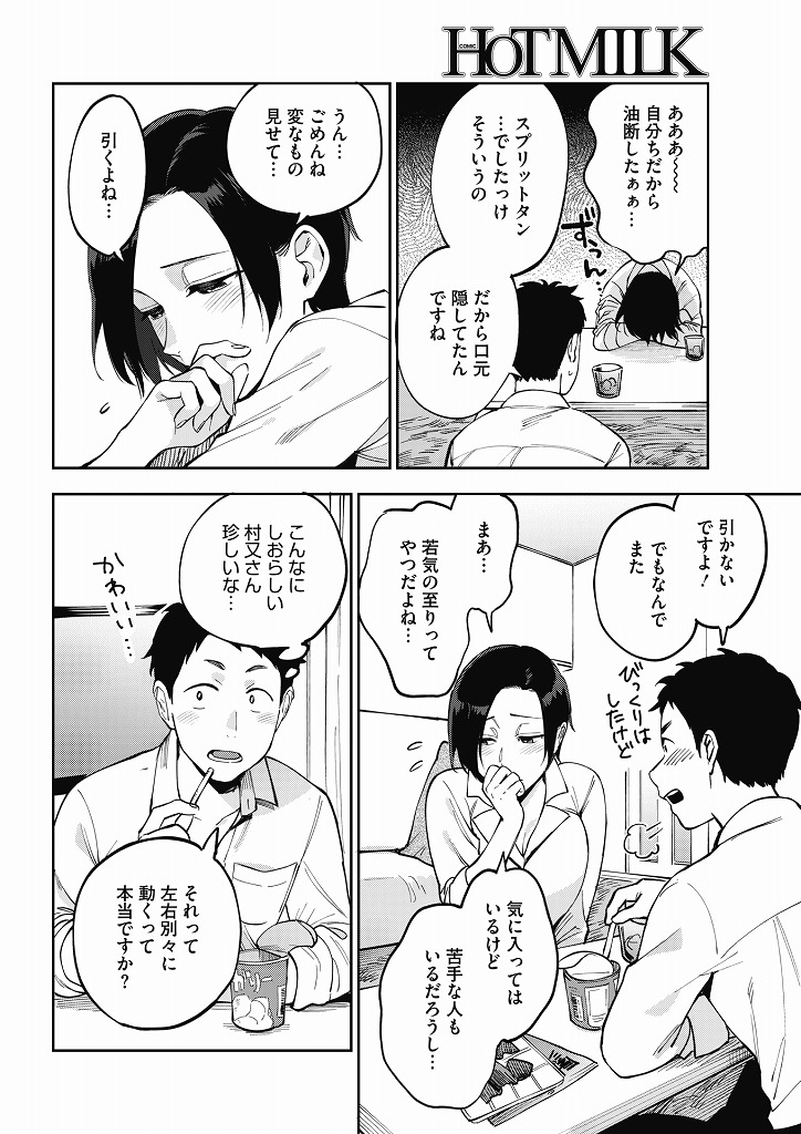 何時も助けてあげる部下とお部屋で飲みながら特殊な舌技で濃厚ベロチューをする巨乳OL上司さん…スプリットタンから繰り出される舌使いにすっかり骨抜きにされてしまう男の精子を飲んでたっぷり手マンしてもらった後はそのままいちゃラブ中出しセック【井雲くす:村又さんの秘密】