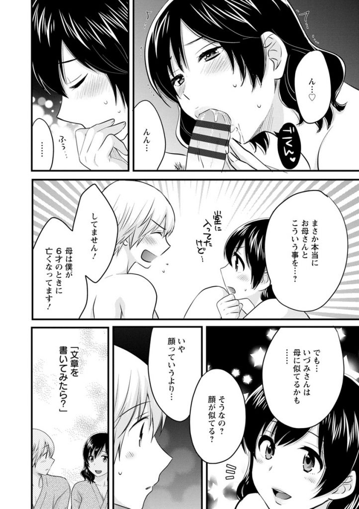 (9/10話)自分の壮絶な人生を書籍にしようと頑張る居候のセフレが最近セックスしてくれなくなり不安になっている巨乳お姉さん...不安のあまり寂しさを我慢できなくってしまい夜這いをかけてそのまま二人で限界までイチャイチャ生ハメ中出しセックス【ポン貴花田:おっとりみだらな三上さん 第9話】