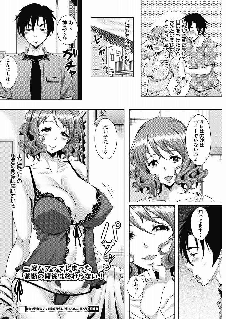 娘と中々体の関係になれずにモヤモヤした男の子を働いてるソープで童貞卒業させちゃう巨乳人妻さん…ソープで培ったエロテクですっかり童貞の心と体を骨抜きにした後はムチムチなお尻に腰を叩きつけながら濃厚密着中出しセックス【久水あるた:俺が彼女のママで童貞喪失した件について語ろう】