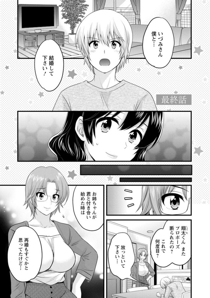 (10/10話)家に居候している大学生セフレにプロポーズされてセフレの子供を孕むことに決めたドスケベボディの巨乳お姉さん...ピルを飲むのをやめて敏感になった身体でセフレと二人でイチャイチャしながらたっぷり生ハメ中出しセックス【ポン貴花田:おっとりみだらな三上さん 第10話】