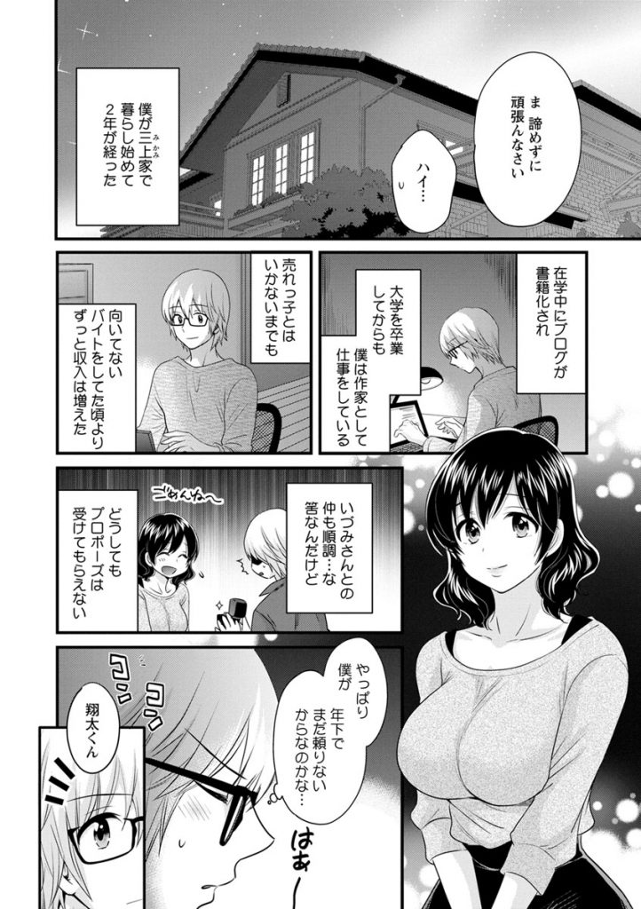 (10/10話)家に居候している大学生セフレにプロポーズされてセフレの子供を孕むことに決めたドスケベボディの巨乳お姉さん...ピルを飲むのをやめて敏感になった身体でセフレと二人でイチャイチャしながらたっぷり生ハメ中出しセックス【ポン貴花田:おっとりみだらな三上さん 第10話】