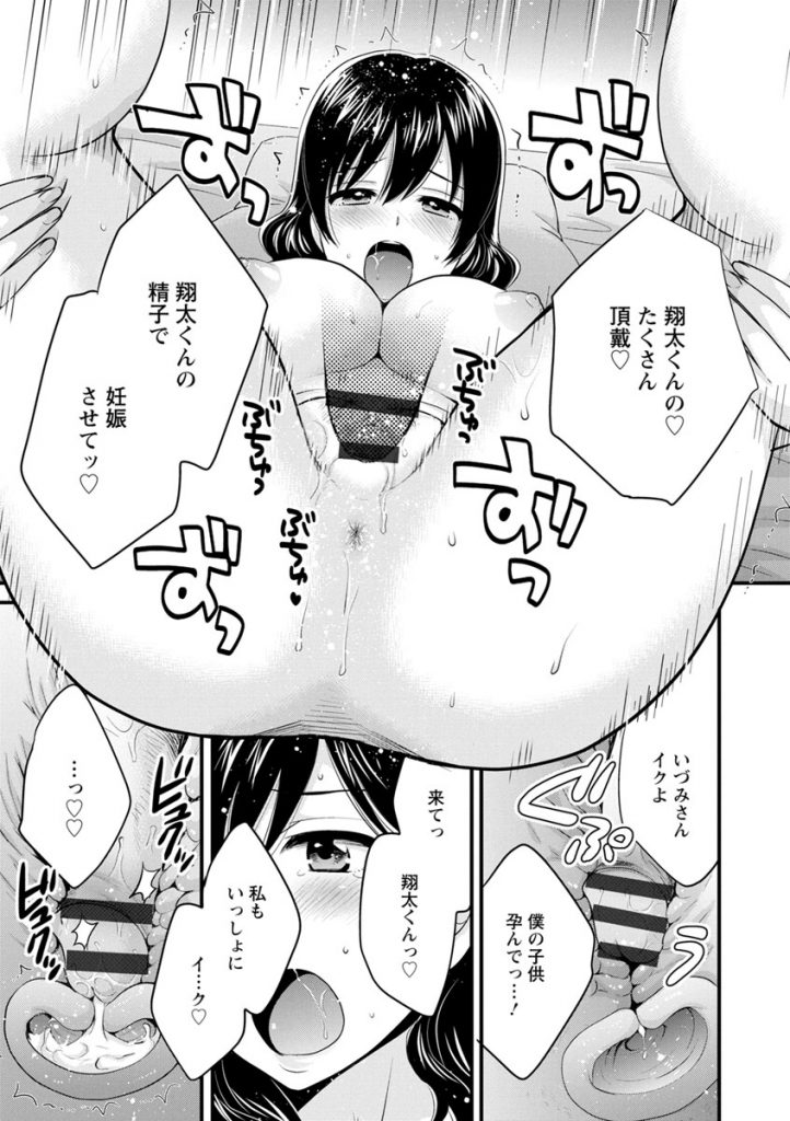 (10/10話)家に居候している大学生セフレにプロポーズされてセフレの子供を孕むことに決めたドスケベボディの巨乳お姉さん...ピルを飲むのをやめて敏感になった身体でセフレと二人でイチャイチャしながらたっぷり生ハメ中出しセックス【ポン貴花田:おっとりみだらな三上さん 第10話】