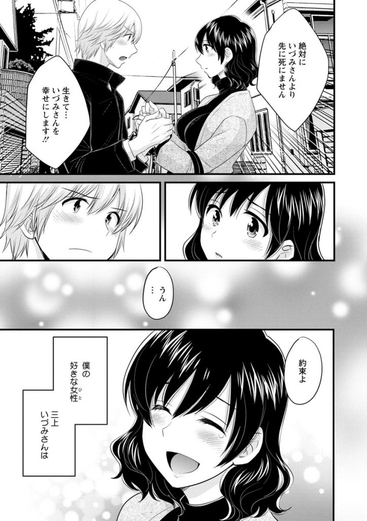 (10/10話)家に居候している大学生セフレにプロポーズされてセフレの子供を孕むことに決めたドスケベボディの巨乳お姉さん...ピルを飲むのをやめて敏感になった身体でセフレと二人でイチャイチャしながらたっぷり生ハメ中出しセックス【ポン貴花田:おっとりみだらな三上さん 第10話】