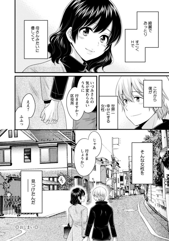 (10/10話)家に居候している大学生セフレにプロポーズされてセフレの子供を孕むことに決めたドスケベボディの巨乳お姉さん...ピルを飲むのをやめて敏感になった身体でセフレと二人でイチャイチャしながらたっぷり生ハメ中出しセックス【ポン貴花田:おっとりみだらな三上さん 第10話】