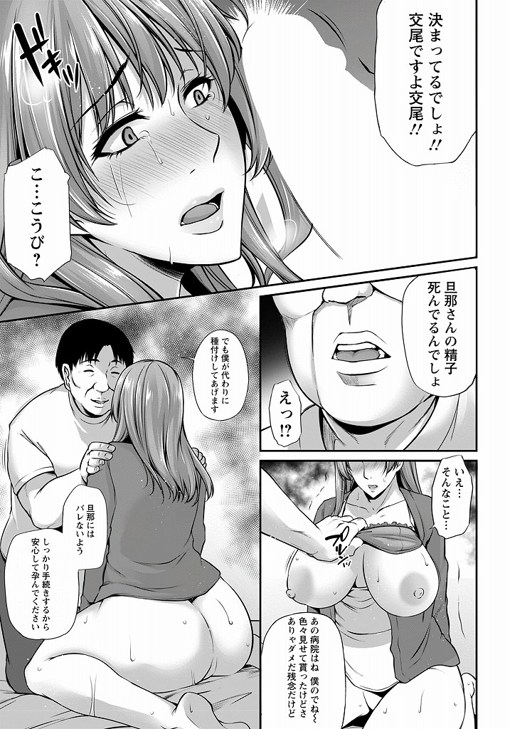 不妊に悩んでいたところおすすめの先生を紹介されるも施術という名目で生チンポを突っ込まれてしまう爆乳人妻さん…旦那でイケなかった問題を解消してくれた浮気チンポに完全にハマってしまい自ら夫以外のチンポを求め大量中出しセックス【雪國おまる:不倫治療 〜他人の種でもいいですか？〜】