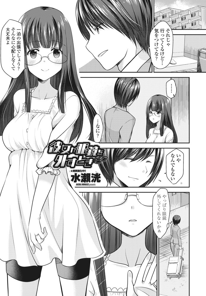 旦那が出張になると別の男に会いに行きエロ下着をつけてチンポをおねだりしちゃう眼鏡巨乳人妻さん…シックスナインで潮吹きしたあとは旦那に電話をして喘ぎ声を聞かせながらバックで子宮をつかれそのまま不倫中出しセックス【水瀬洸:彼女が眼鏡を外すとき】