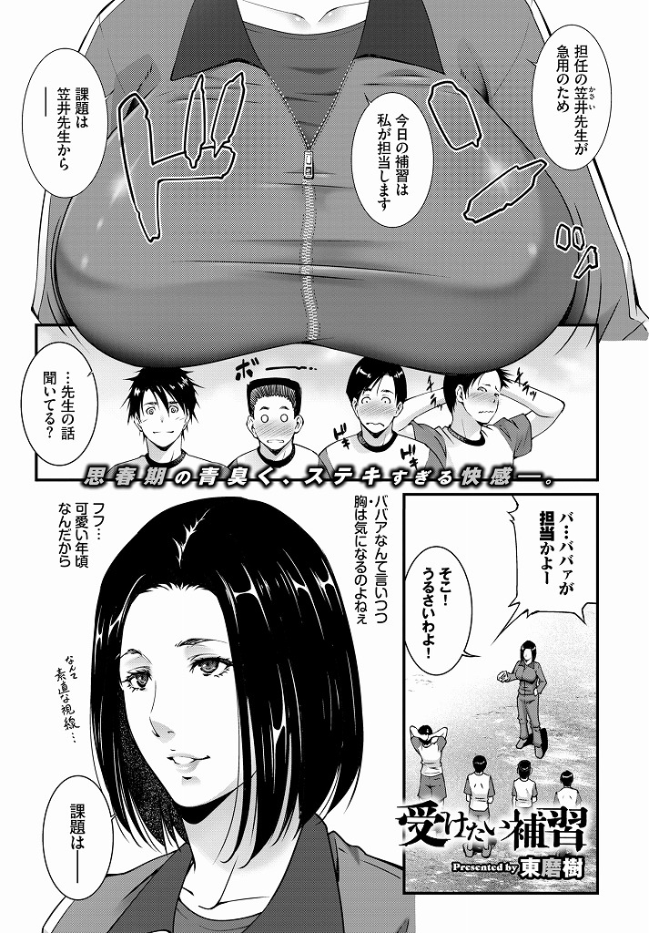 自慢の爆乳ボディを強調したジャージ姿で生徒を魅了しサボった回数分自分をイカす課題を提案する巨乳美熟女人妻教師…経験のありそうな生徒に念入りに前戯をされ入れただけでイカされてしまいたっぷり中に出された後も他の生徒たちの童貞チンポにマンコもアナルも犯され続け輪姦中出しセックス【東磨樹:受けたい補習】