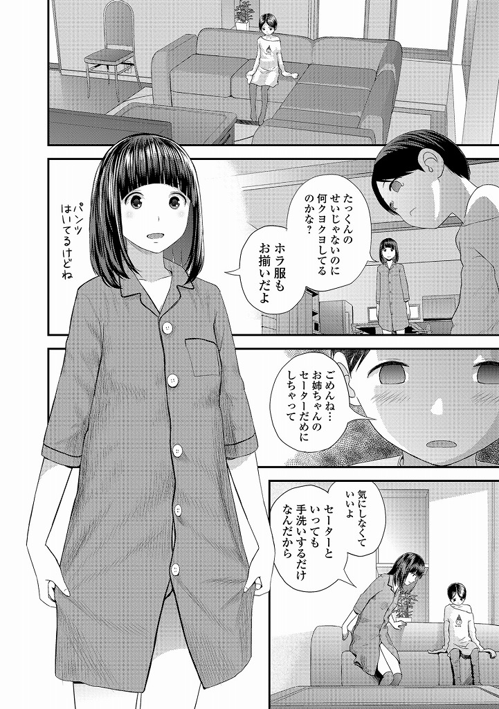 小さな男の子に子供の作り方を教える黒髪ショートの清楚系お姉さん…子供の作り方を実践するためにフェラチオをしてあげたらそのままエスカレートした男の子に犯されオネショタ中出しセックス【吉田鳶牡:ポコチンから花粉】