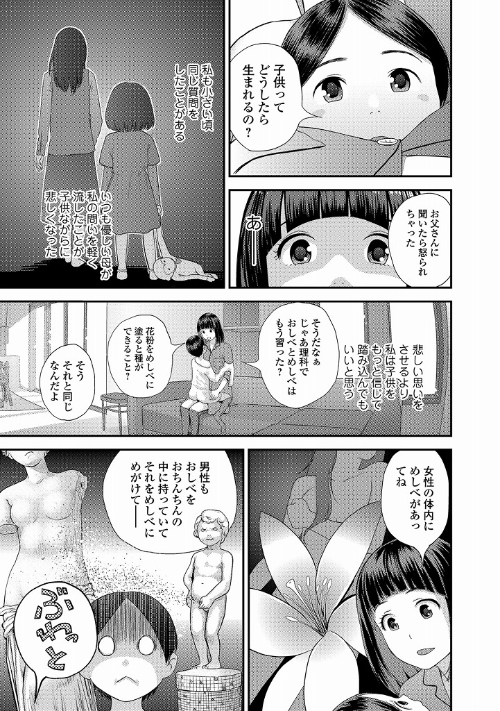 小さな男の子に子供の作り方を教える黒髪ショートの清楚系お姉さん…子供の作り方を実践するためにフェラチオをしてあげたらそのままエスカレートした男の子に犯されオネショタ中出しセックス【吉田鳶牡:ポコチンから花粉】