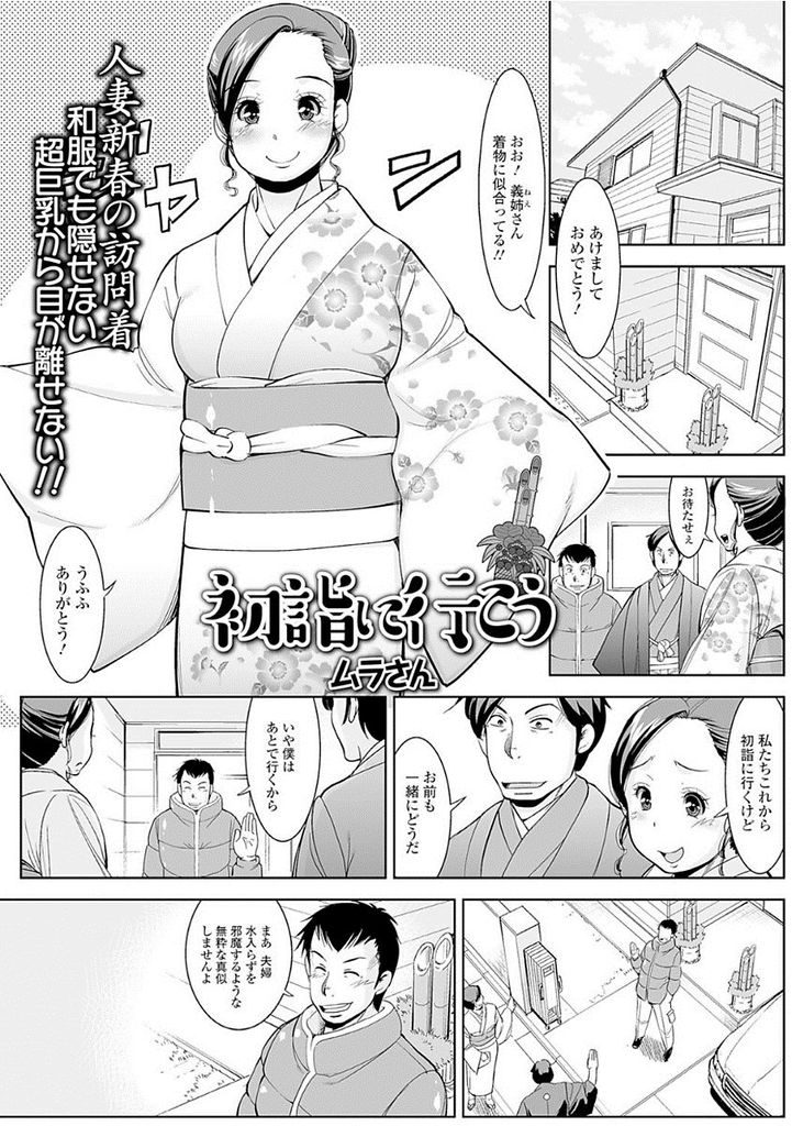 旦那と一緒に初詣をすることができずヤケ酒で酔い潰れてしまったムチムチボディの巨乳人妻...旦那と初詣ができなかった腹いせに義弟を誘惑してしまい酔った勢いで不倫中出しセックス【ムラさん:初詣に行こう】