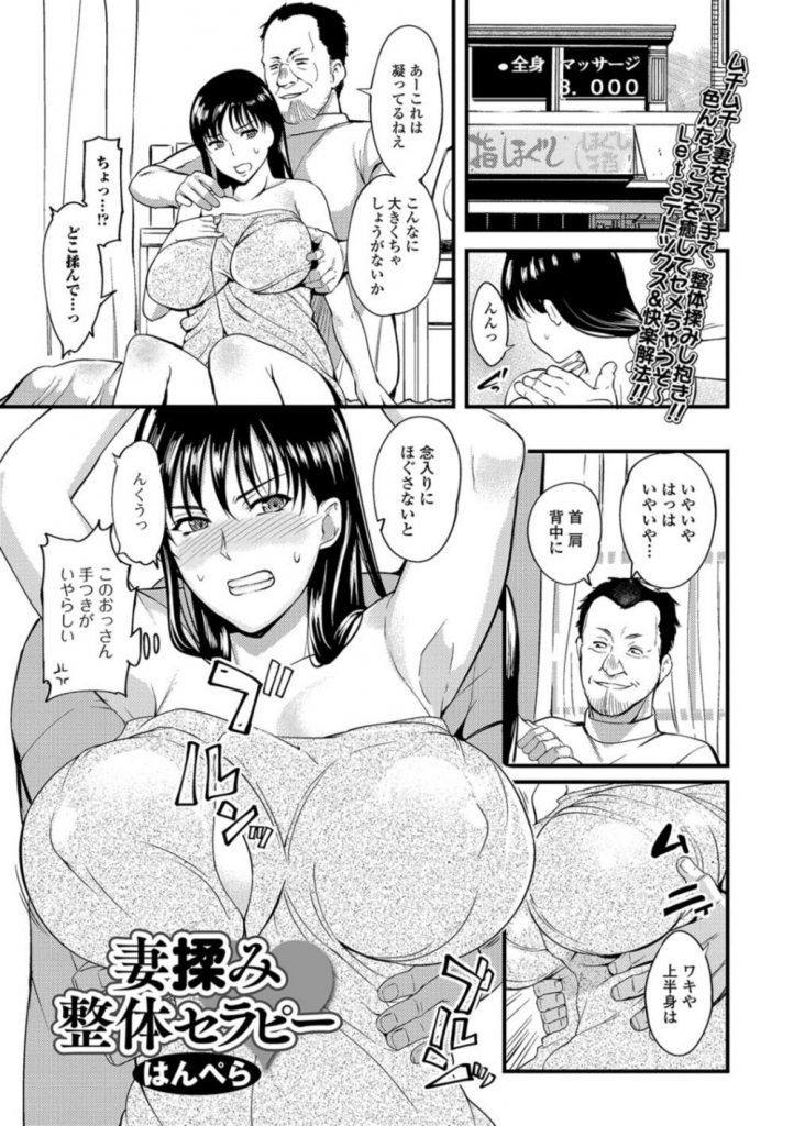 旦那の叔父が経営しているマッサージ店でエッチなマッサージをされて発情してしまう巨乳人妻...性感帯マッサージでオマンコびしょ濡れにされた後快楽堕ちしてしまい寝取られ中出しセックス【はんぺら：妻揉み整体セラピー】