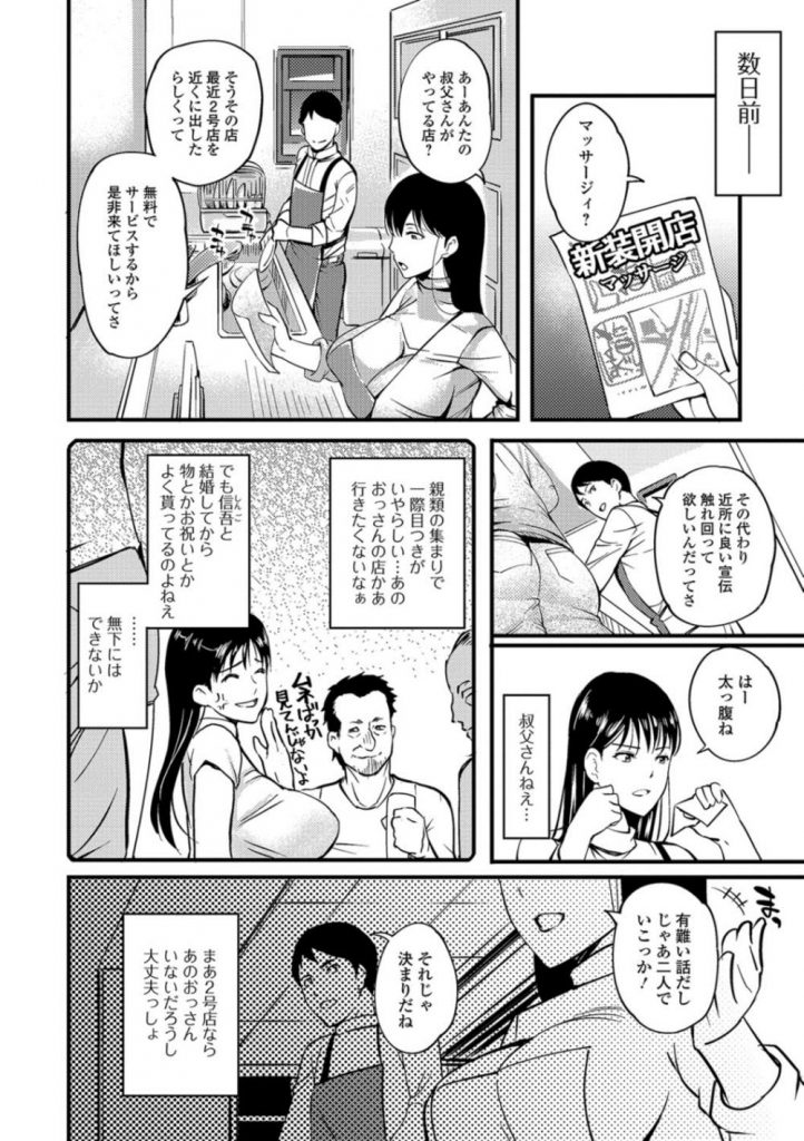 旦那の叔父が経営しているマッサージ店でエッチなマッサージをされて発情してしまう巨乳人妻...性感帯マッサージでオマンコびしょ濡れにされた後快楽堕ちしてしまい寝取られ中出しセックス【はんぺら：妻揉み整体セラピー】